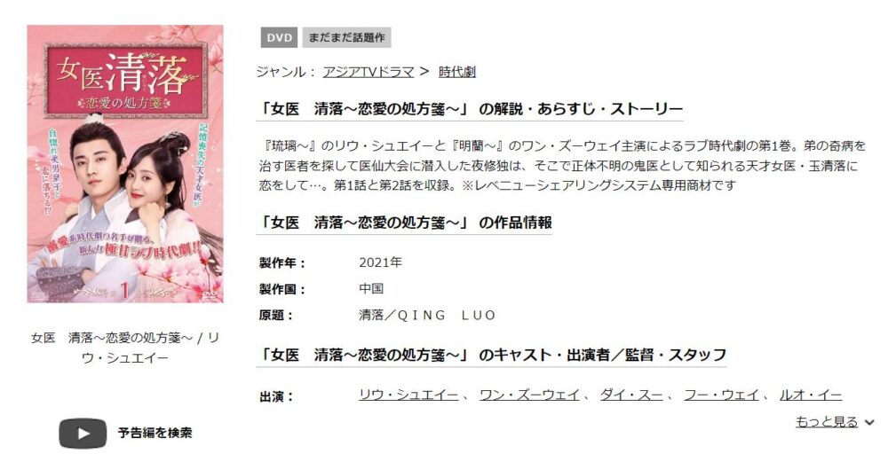 女医　清落～恋愛の処方箋～　中国ドラマ